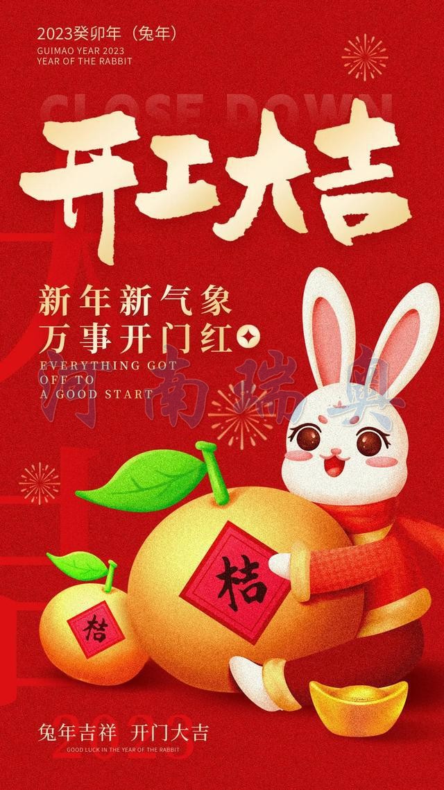 開工大吉！